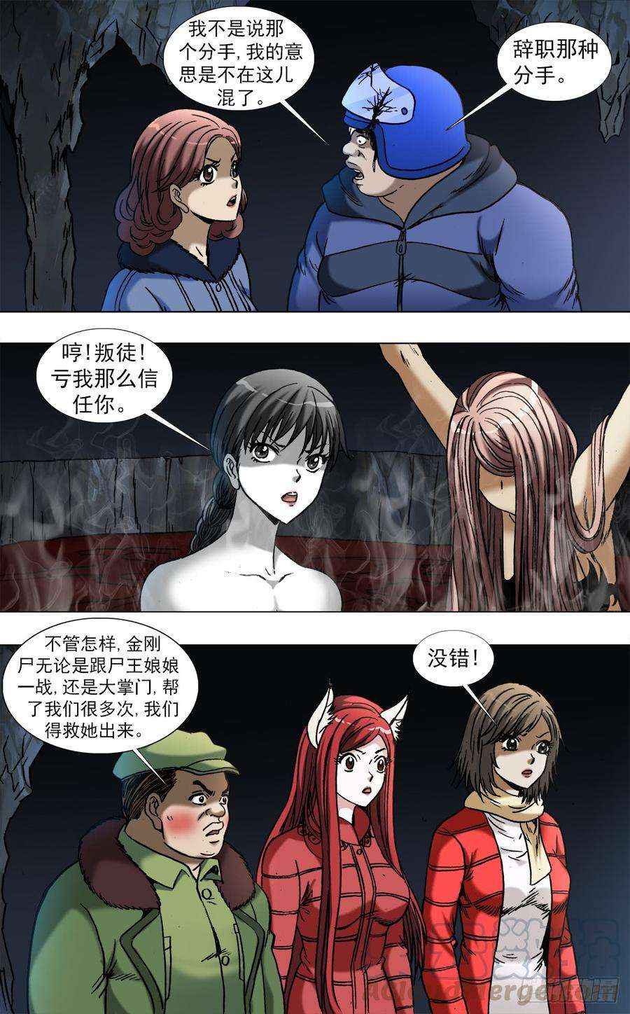 中国惊奇先生（神鬼七杀令）969 女人互撕