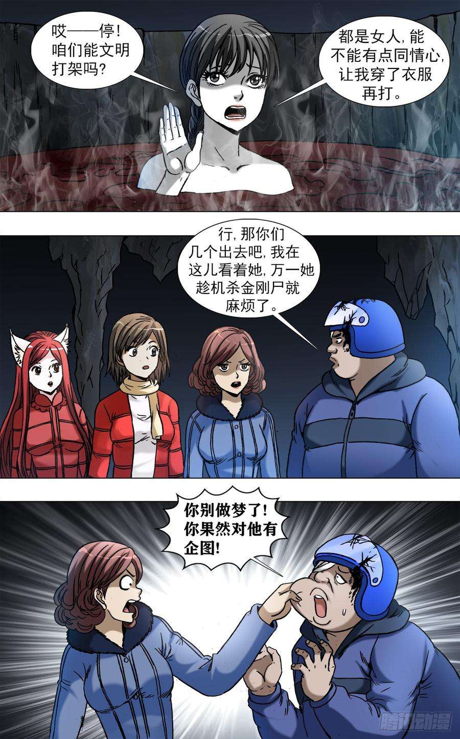 中国惊奇先生（神鬼七杀令）969 女人互撕