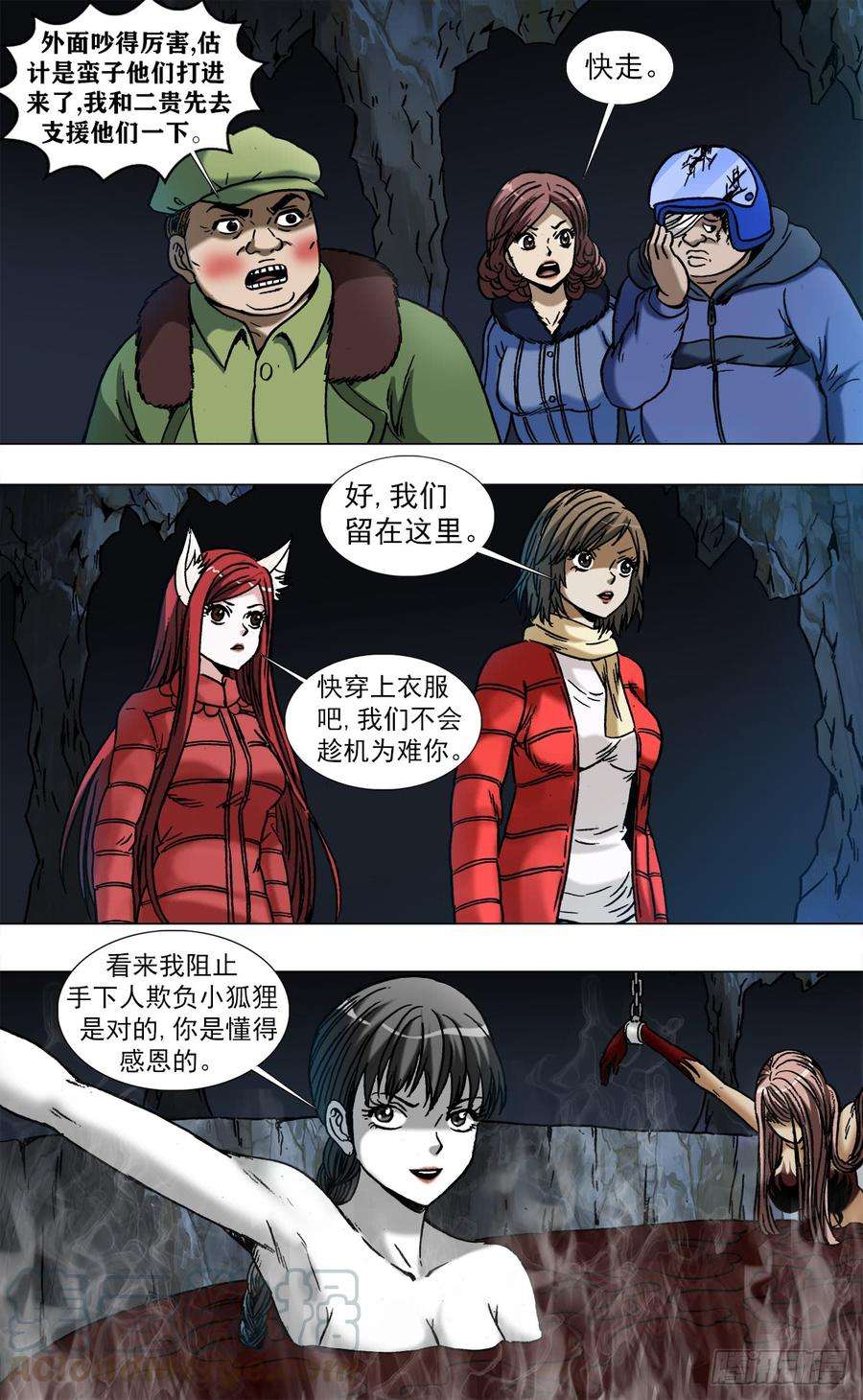 中国惊奇先生（神鬼七杀令）969 女人互撕