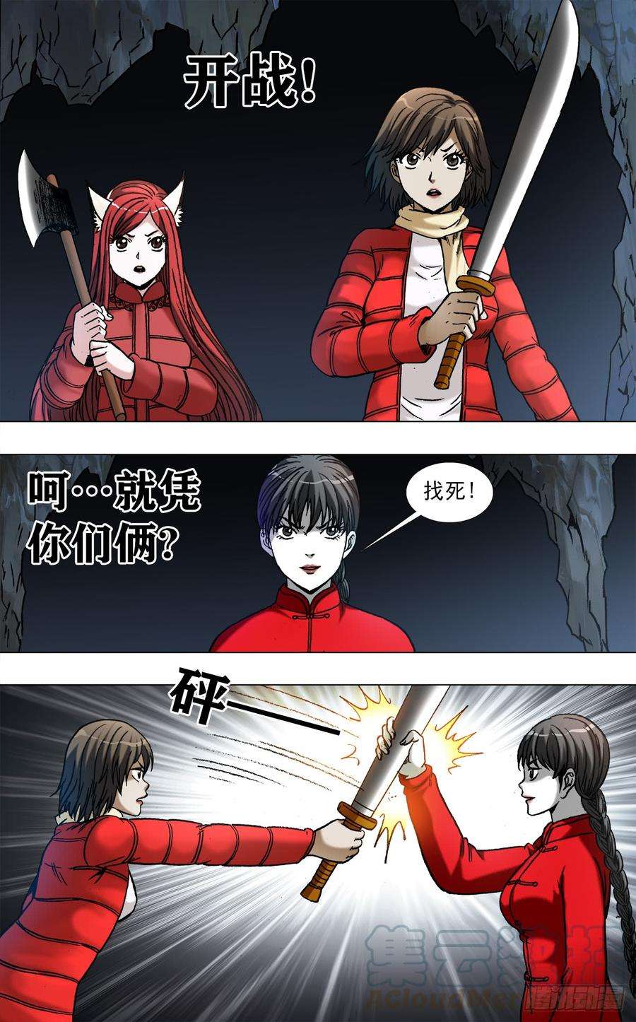 中国惊奇先生（神鬼七杀令）969 女人互撕