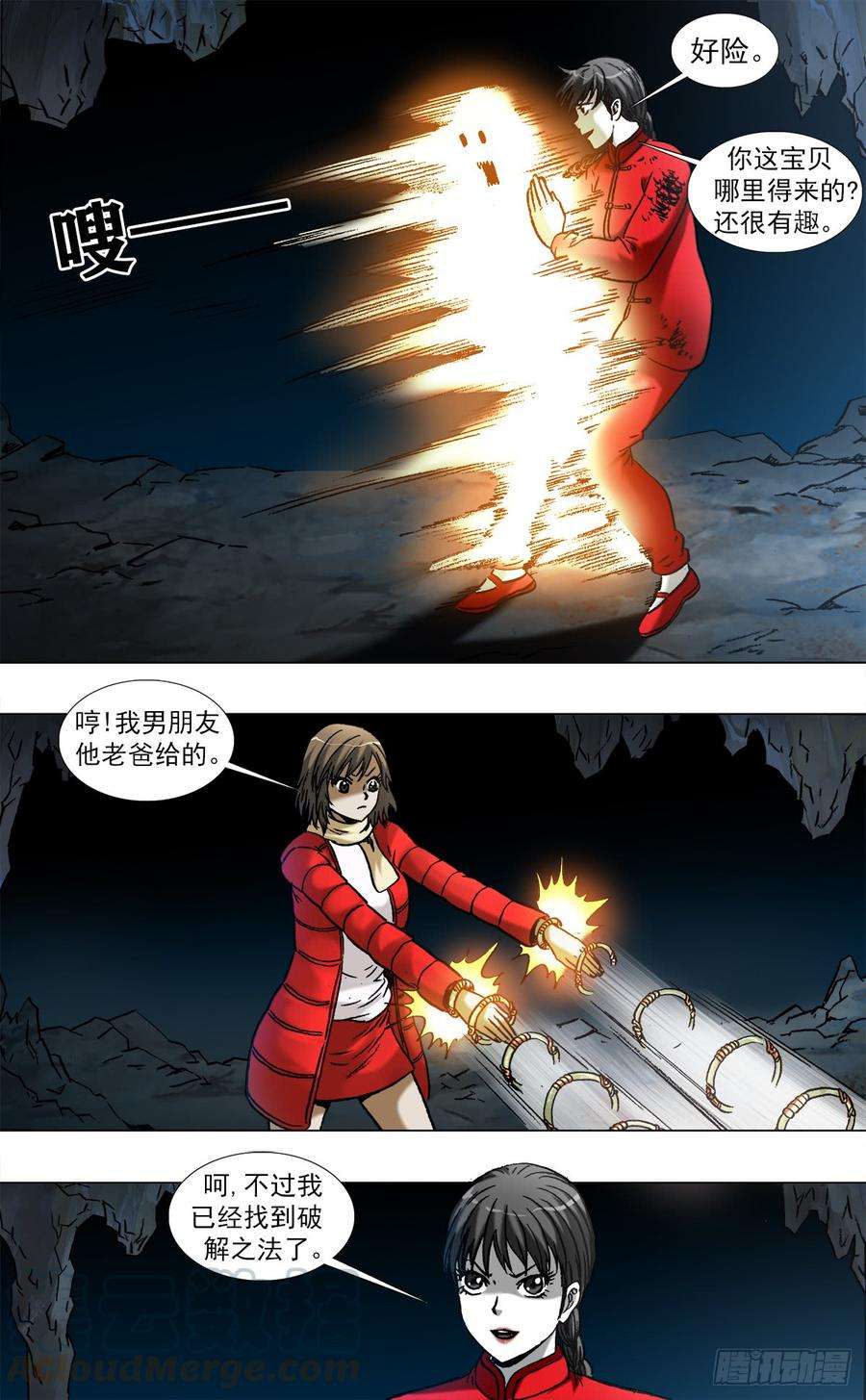 中国惊奇先生（神鬼七杀令）970 血骨魔枪