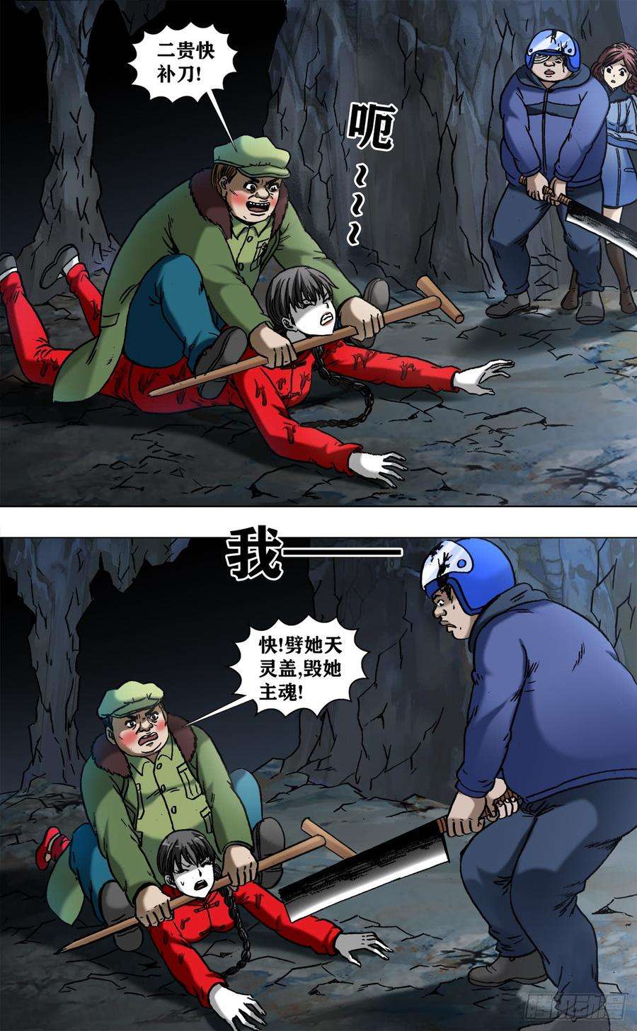 中国惊奇先生（神鬼七杀令）971 最后的表白