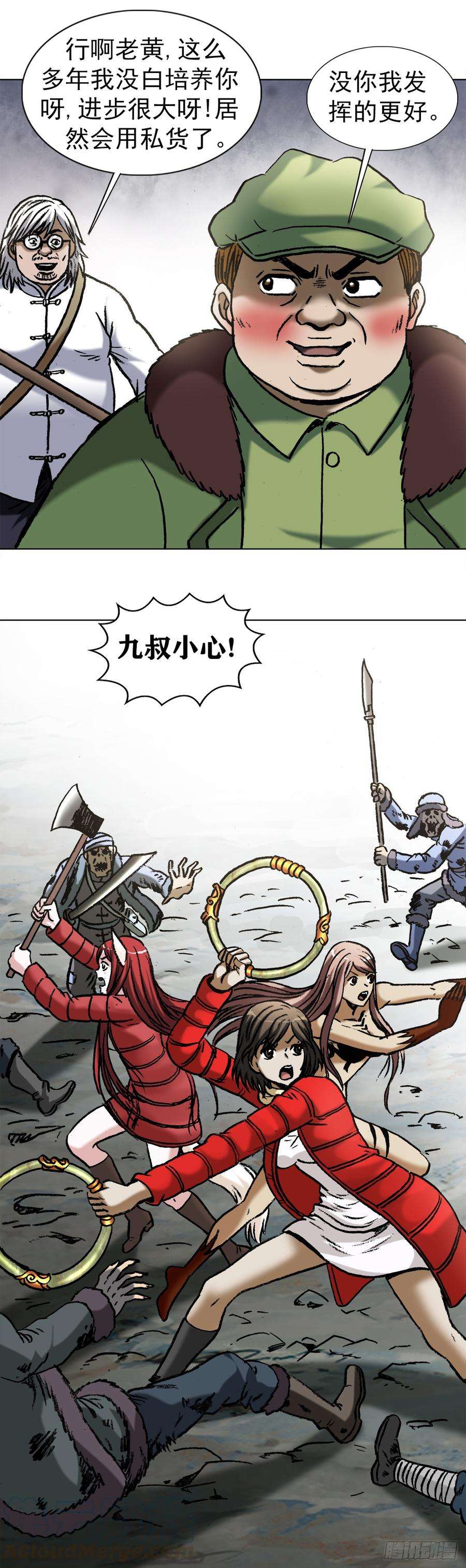 中国惊奇先生（神鬼七杀令）972 九叔的私货