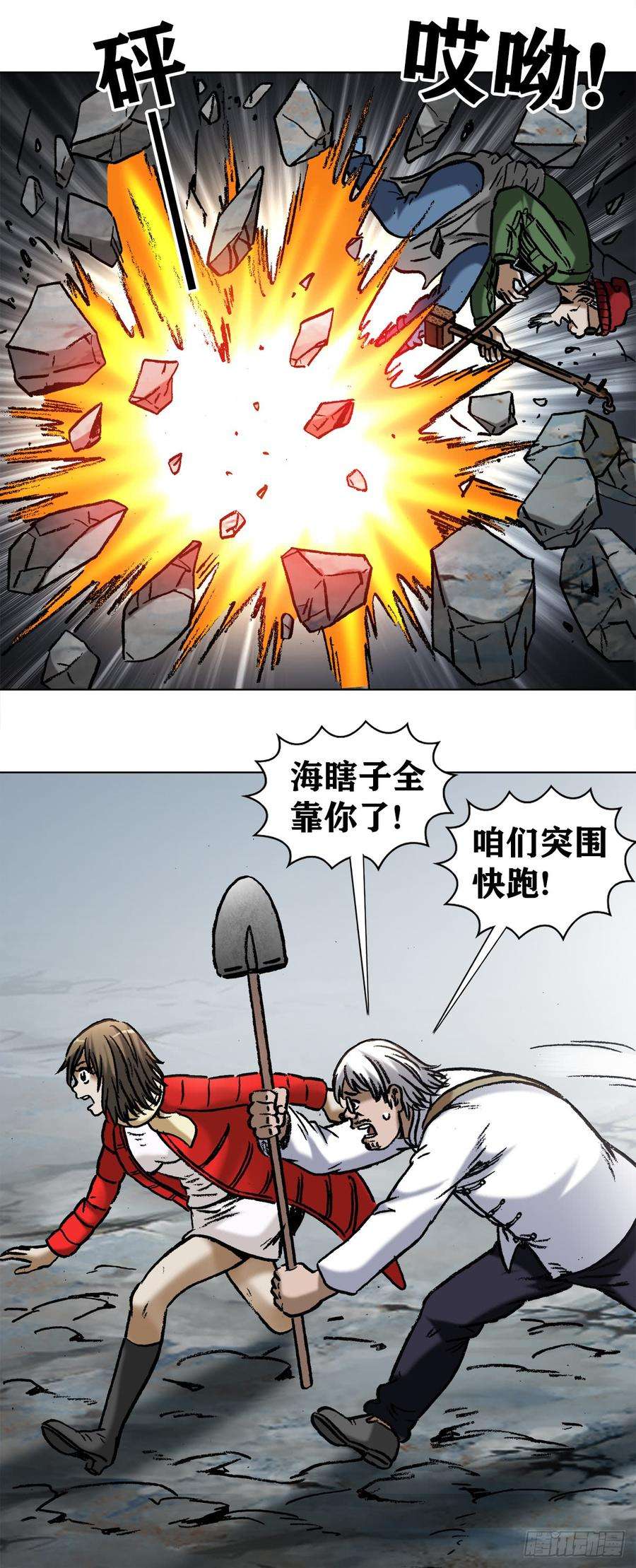 中国惊奇先生（神鬼七杀令）973 突围