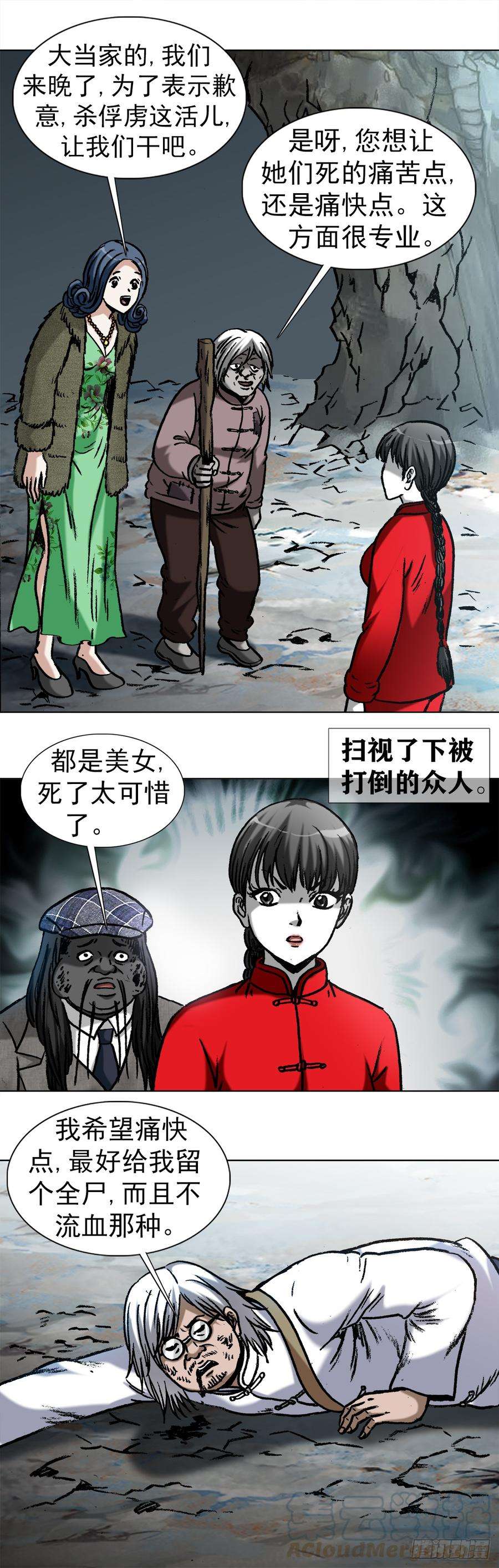 中国惊奇先生（神鬼七杀令）974 面对死亡的众生相