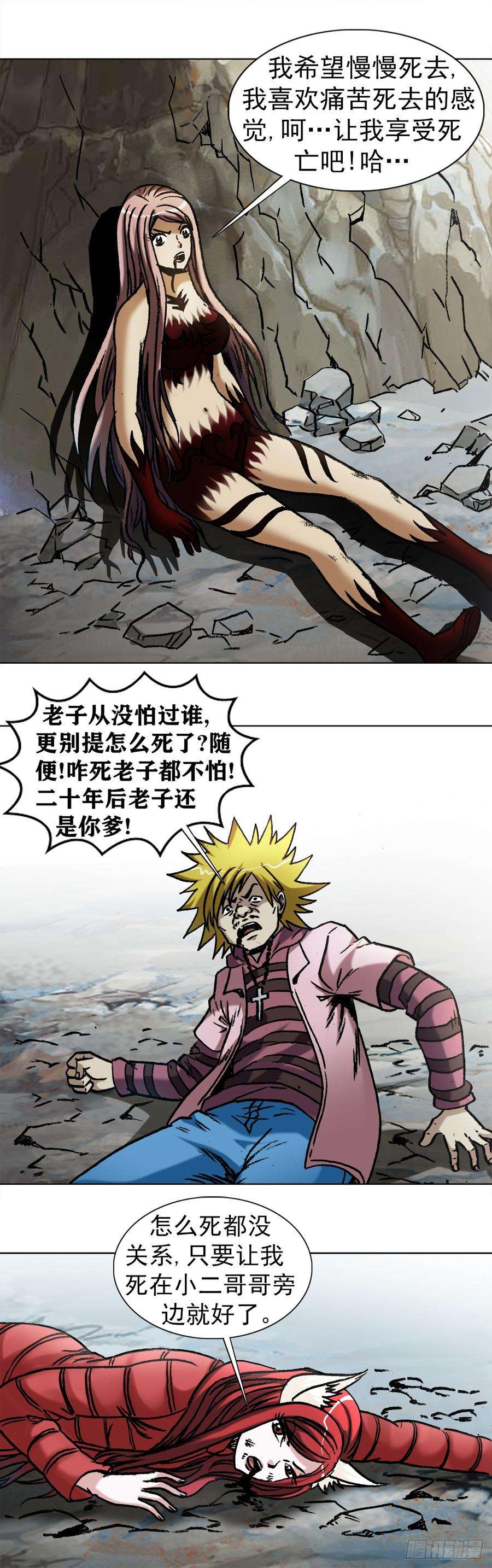 中国惊奇先生（神鬼七杀令）974 面对死亡的众生相