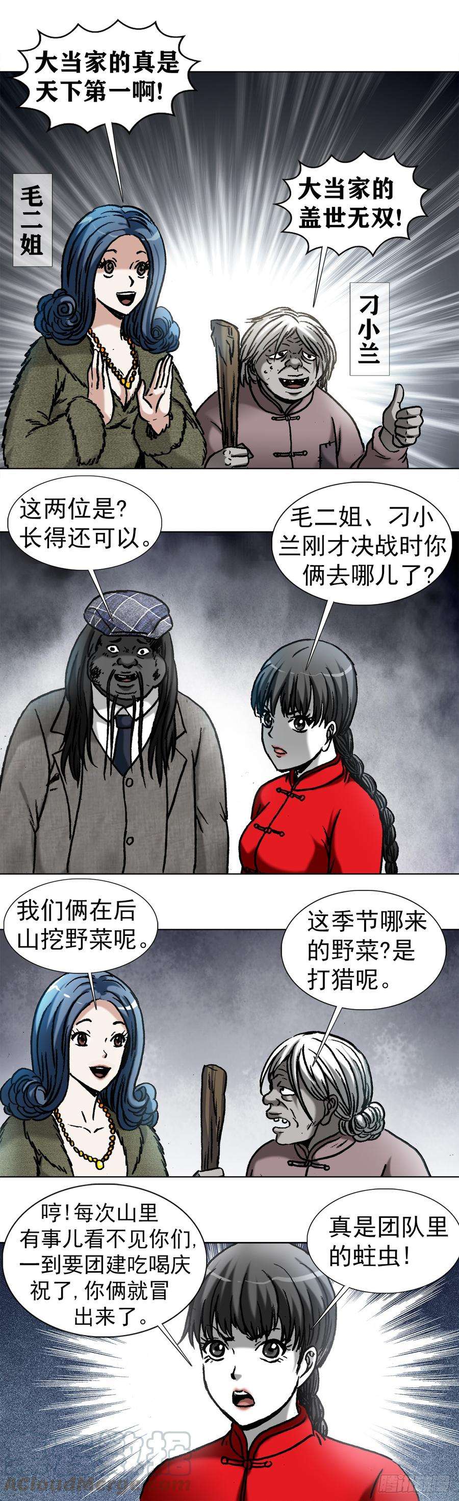 中国惊奇先生（神鬼七杀令）974 面对死亡的众生相