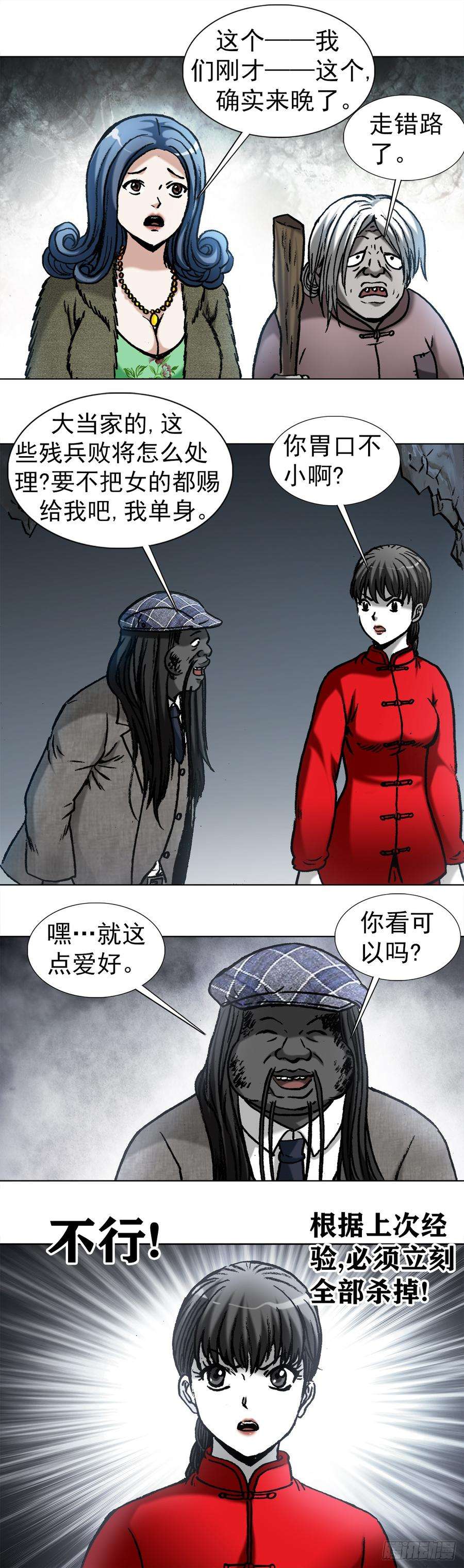 中国惊奇先生（神鬼七杀令）974 面对死亡的众生相