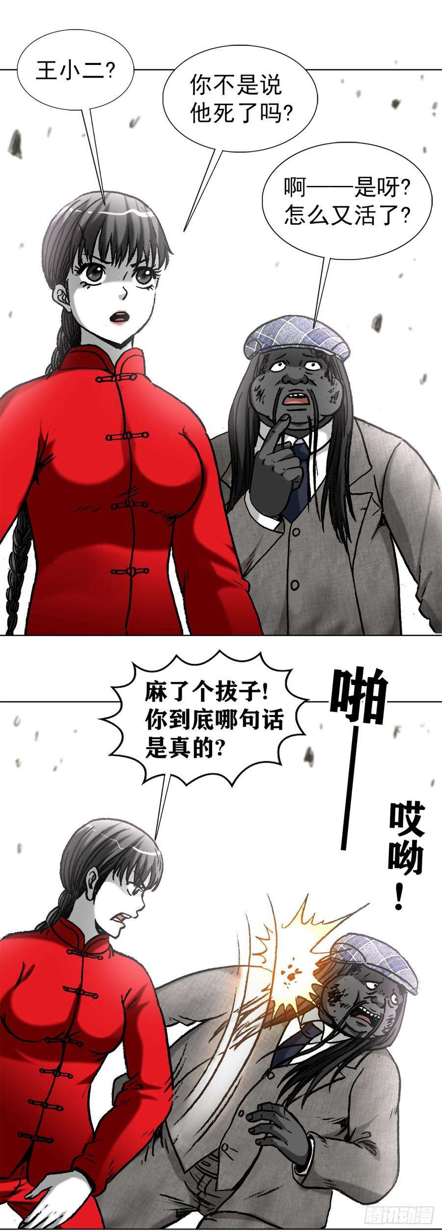 中国惊奇先生（神鬼七杀令）975 石破天惊