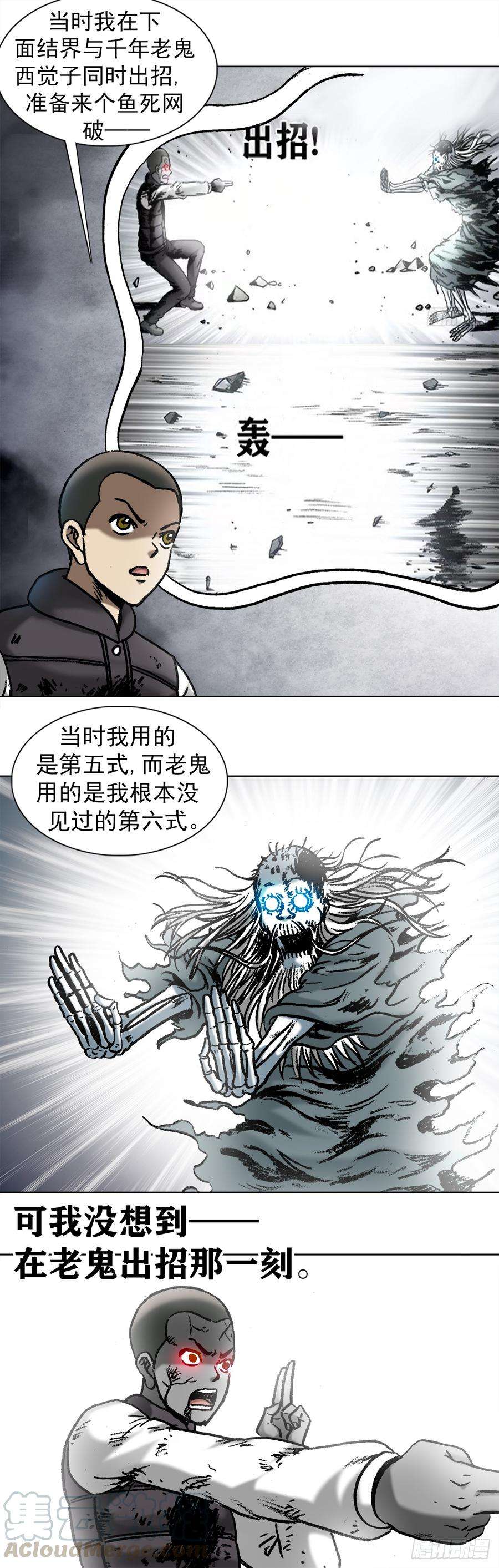 中国惊奇先生（神鬼七杀令）976 集体控诉