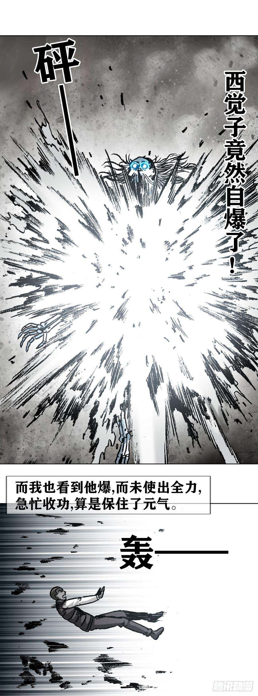 中国惊奇先生（神鬼七杀令）976 集体控诉