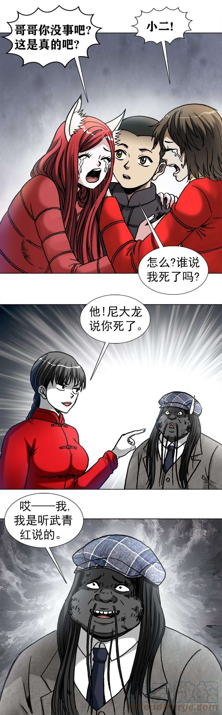 中国惊奇先生（神鬼七杀令）976 集体控诉