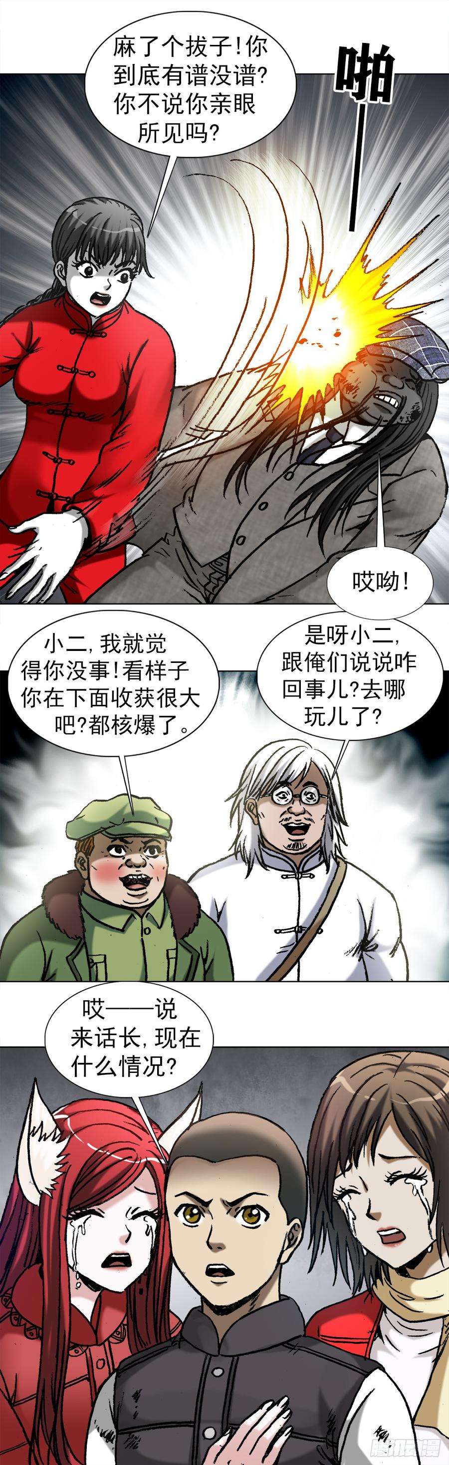 中国惊奇先生（神鬼七杀令）976 集体控诉