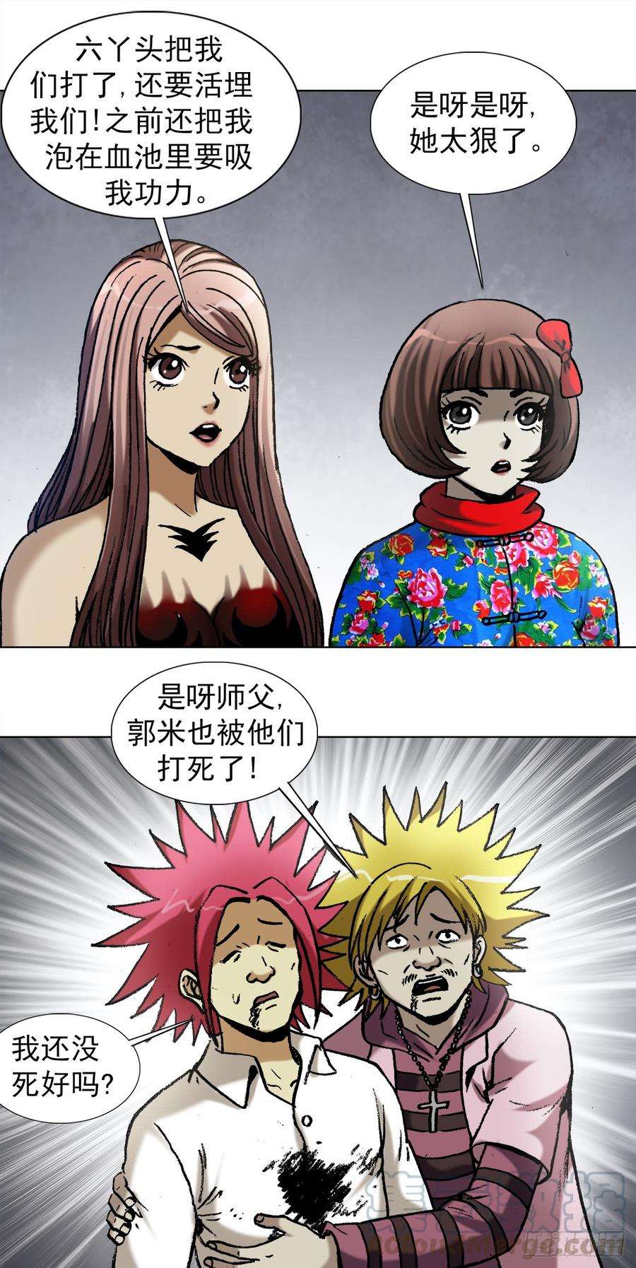 中国惊奇先生（神鬼七杀令）976 集体控诉