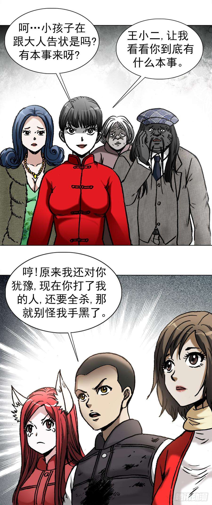 中国惊奇先生（神鬼七杀令）976 集体控诉