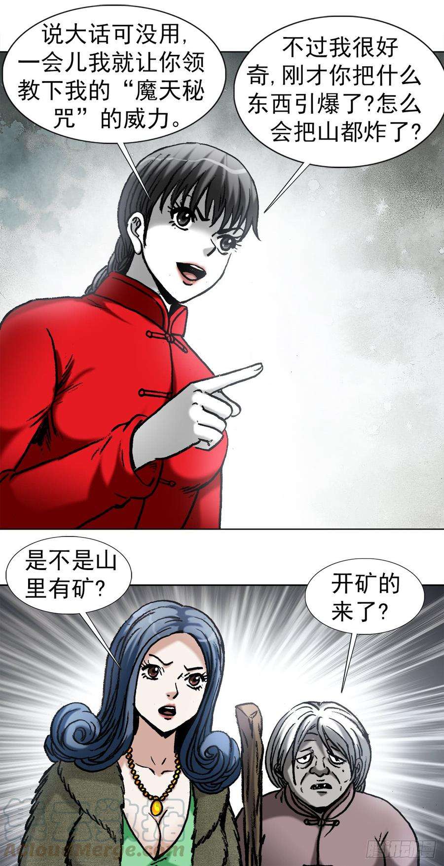 中国惊奇先生（神鬼七杀令）976 集体控诉