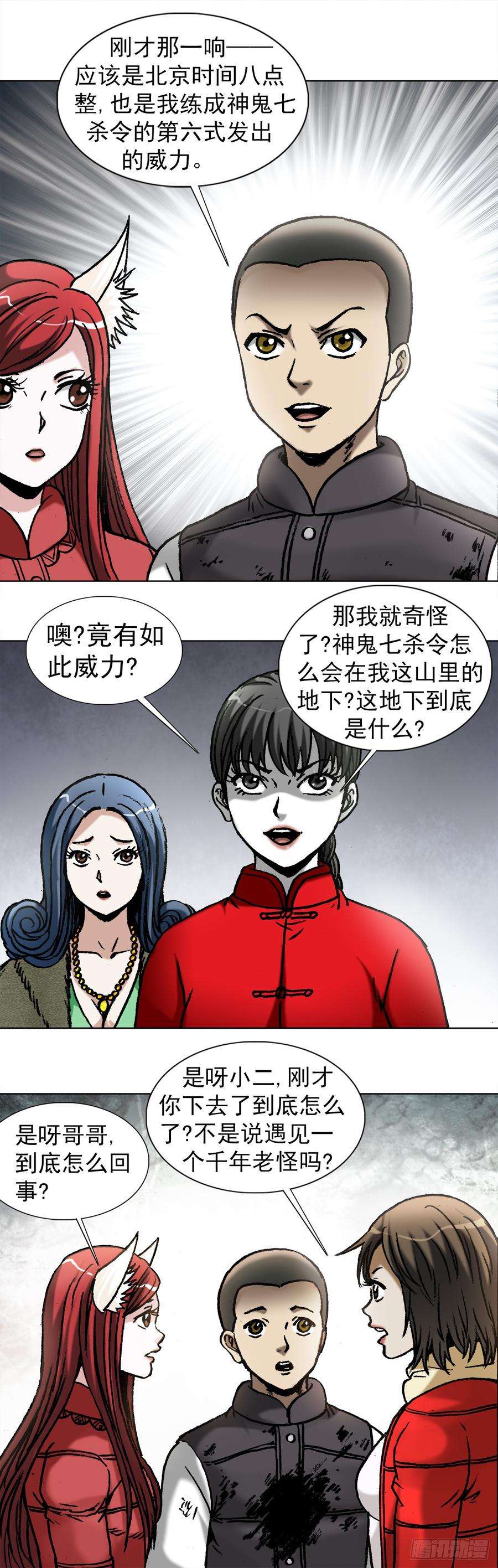 中国惊奇先生（神鬼七杀令）976 集体控诉