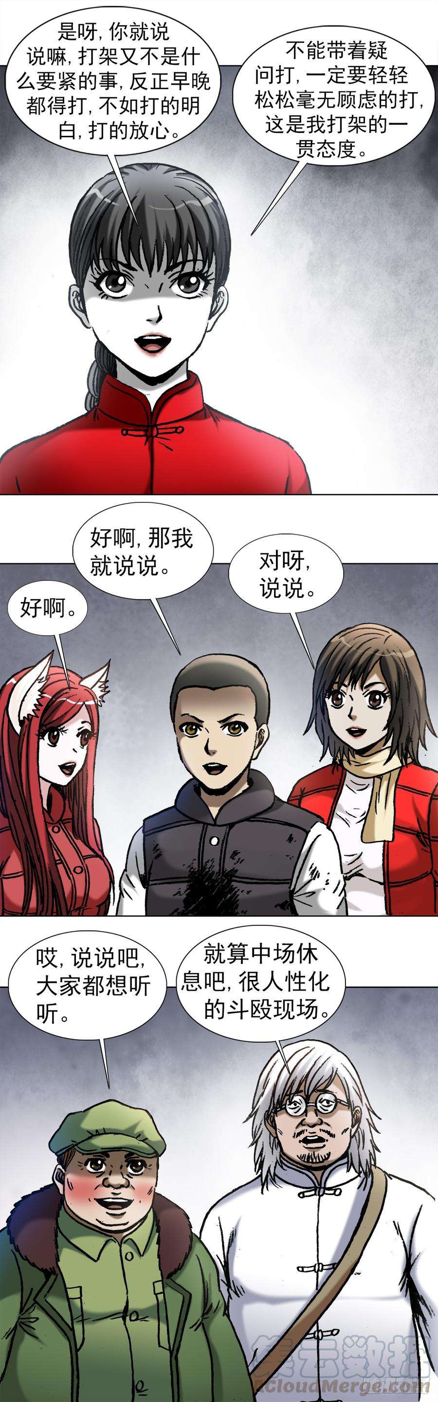 中国惊奇先生（神鬼七杀令）976 集体控诉