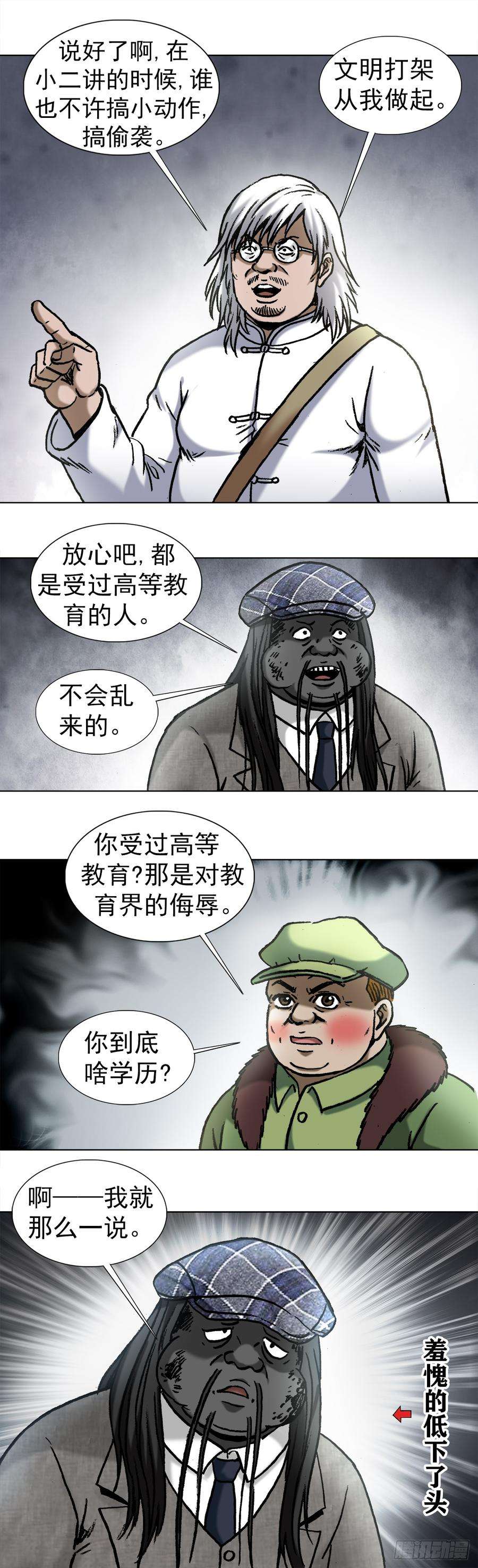 中国惊奇先生（神鬼七杀令）976 集体控诉