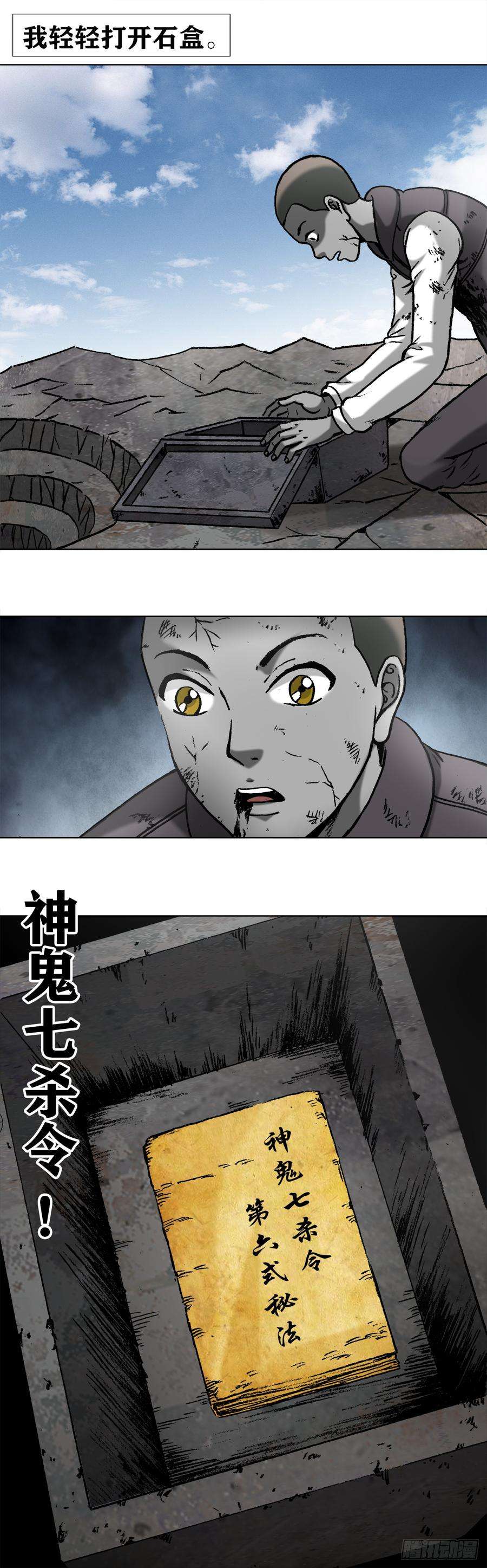 中国惊奇先生（神鬼七杀令）977 起死话生