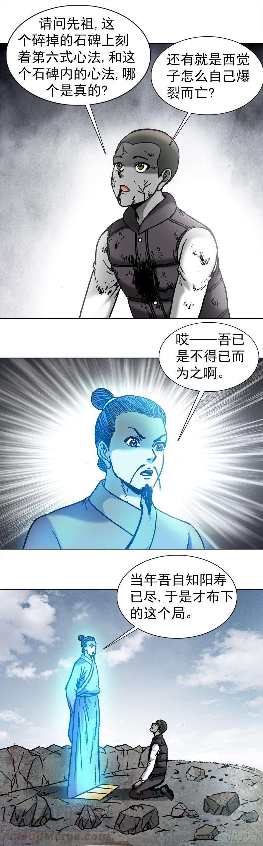 中国惊奇先生（神鬼七杀令）978 千年之约