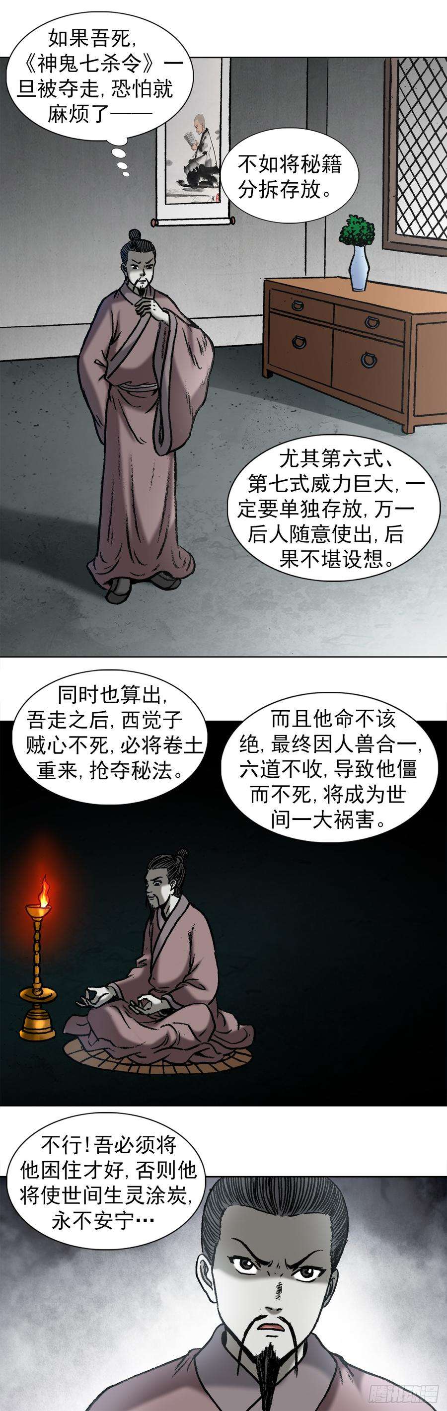 中国惊奇先生（神鬼七杀令）978 千年之约