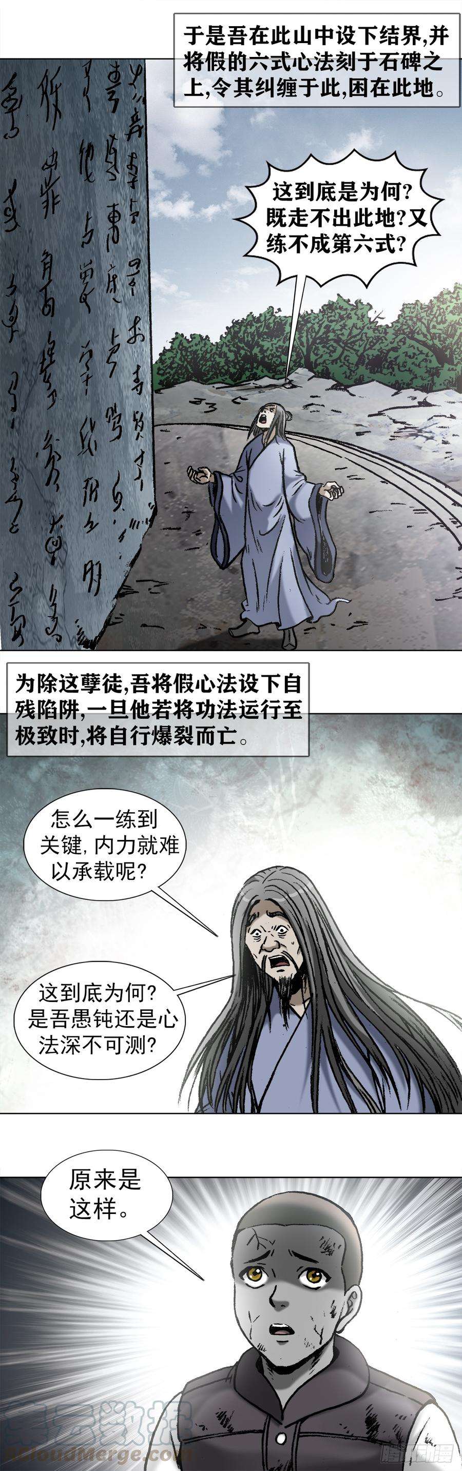 中国惊奇先生（神鬼七杀令）978 千年之约