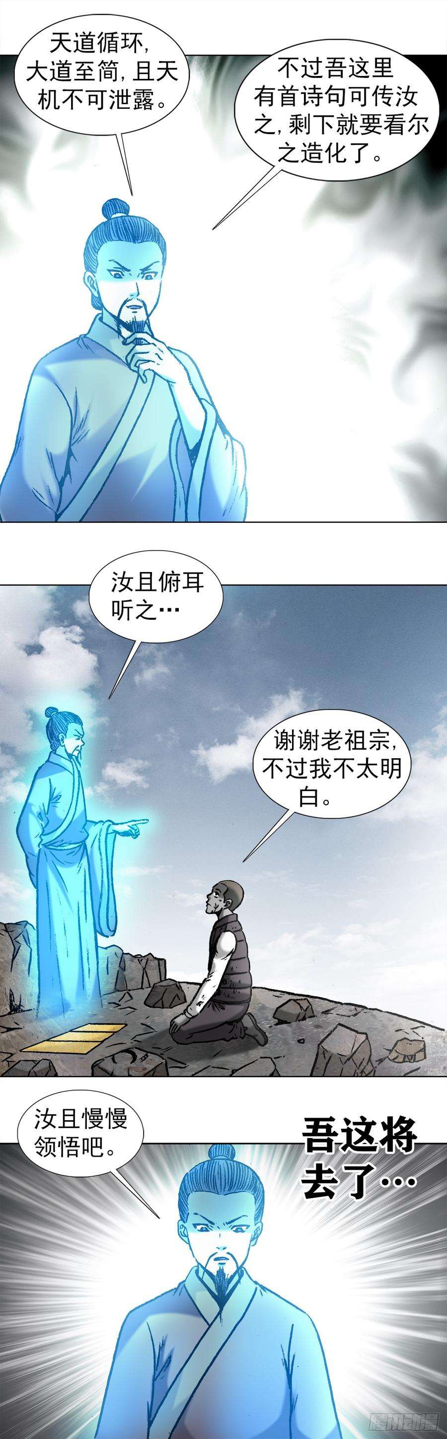 中国惊奇先生（神鬼七杀令）978 千年之约