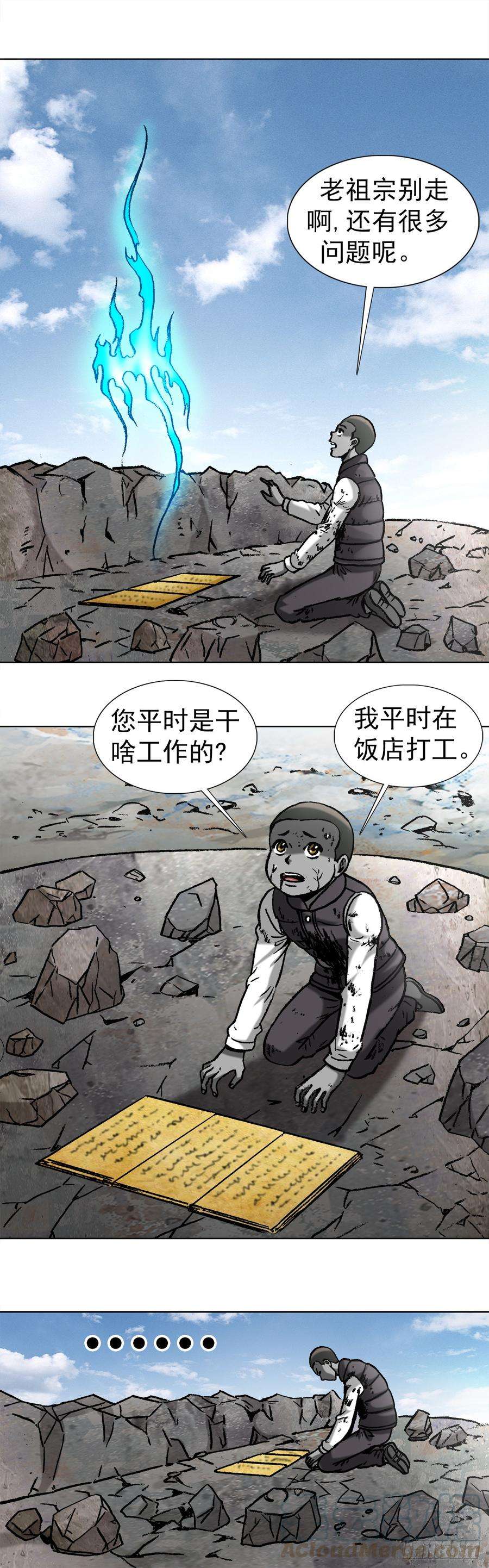 中国惊奇先生（神鬼七杀令）978 千年之约