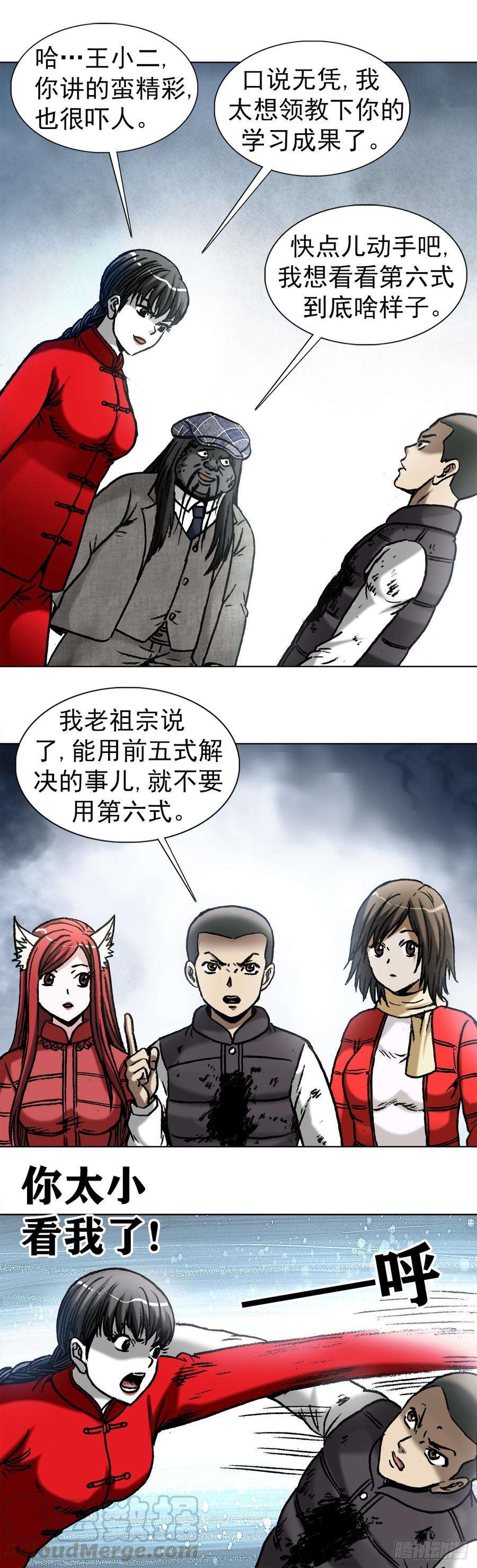 中国惊奇先生（神鬼七杀令）978 千年之约