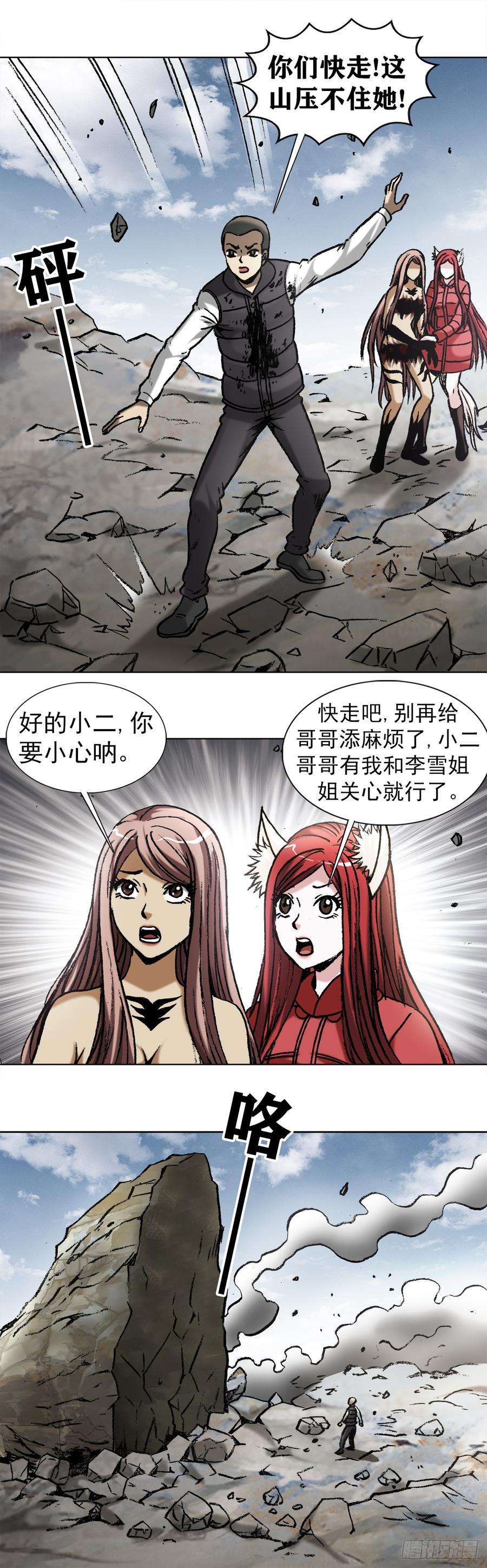 中国惊奇先生（神鬼七杀令）980 大神对决