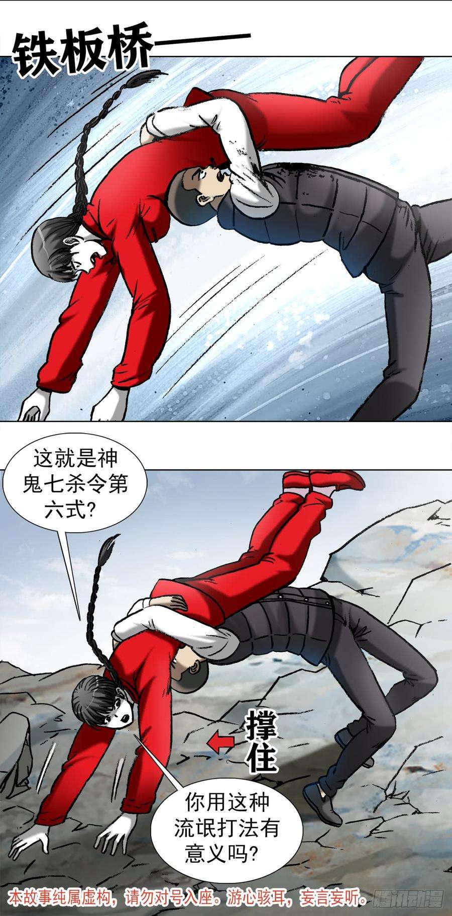 中国惊奇先生（神鬼七杀令）982 真假绝招