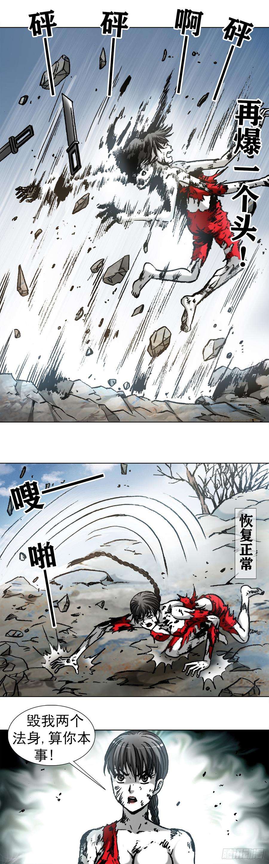 中国惊奇先生（神鬼七杀令）984 魔天秘咒第六式