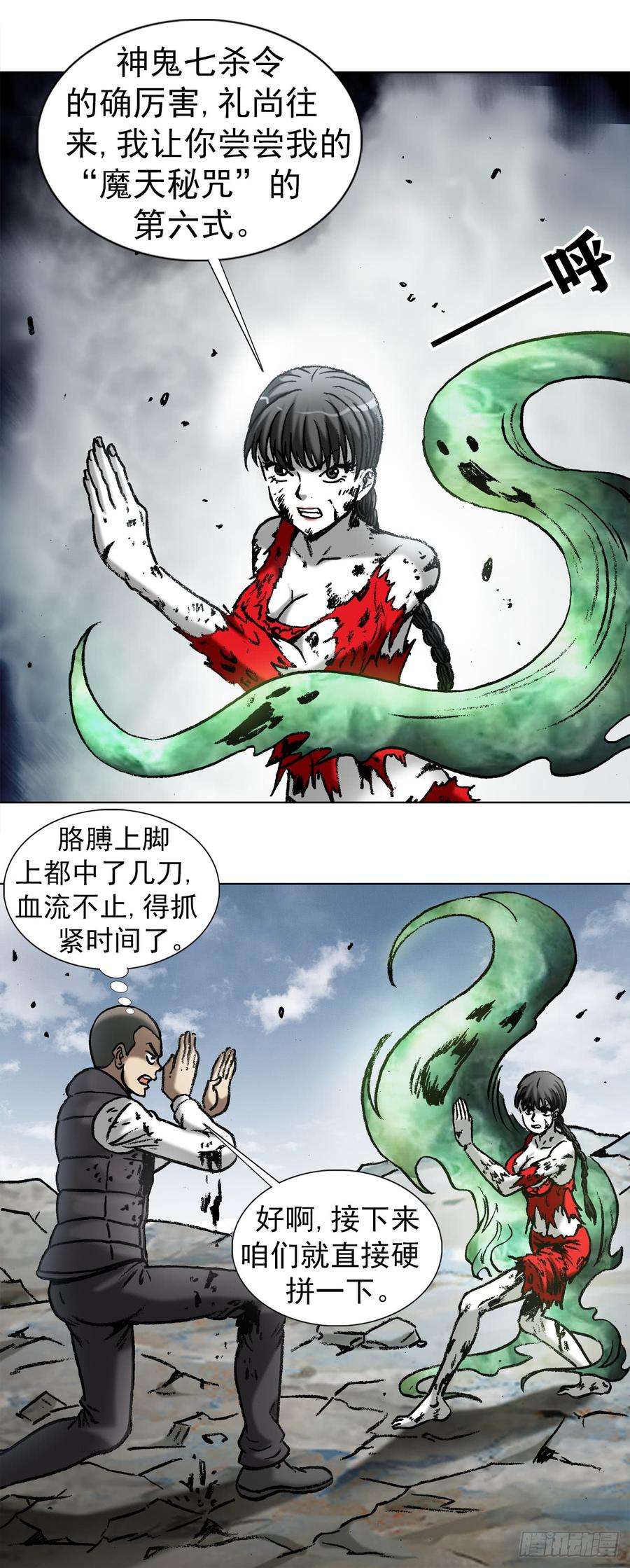 中国惊奇先生（神鬼七杀令）984 魔天秘咒第六式