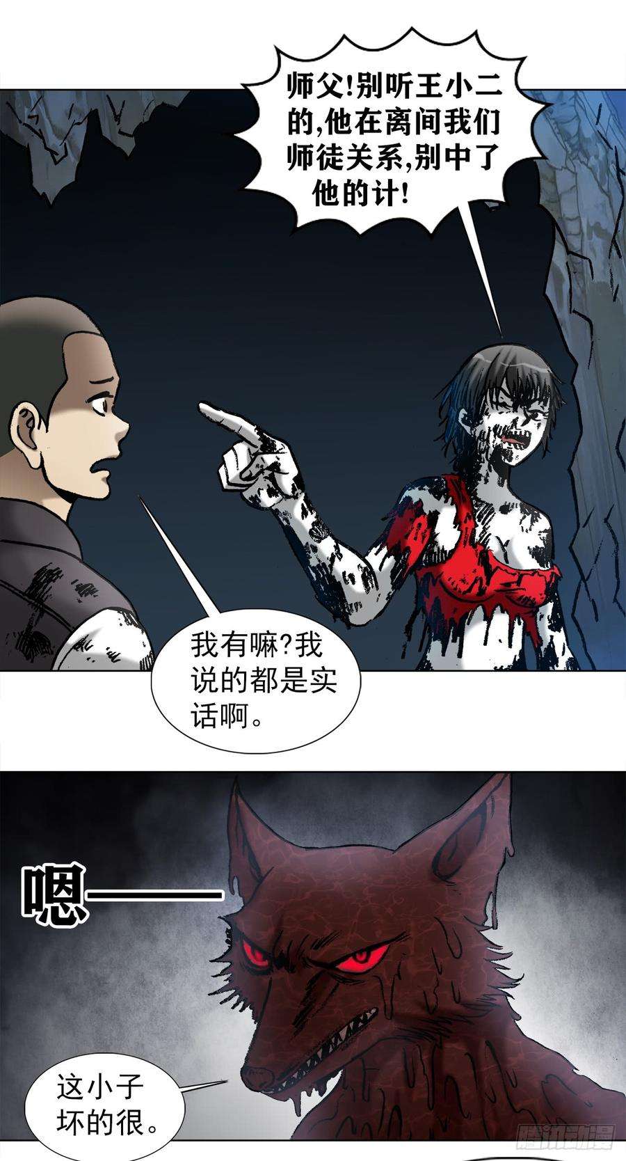 中国惊奇先生（神鬼七杀令）987 幕后老板现身