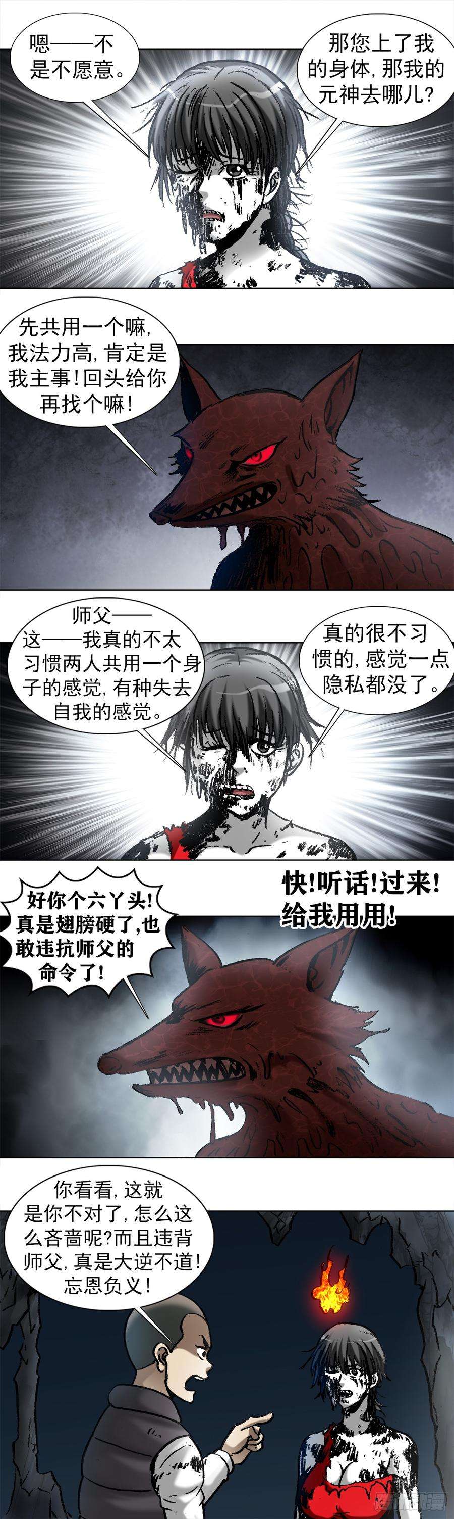 中国惊奇先生（神鬼七杀令）987 幕后老板现身