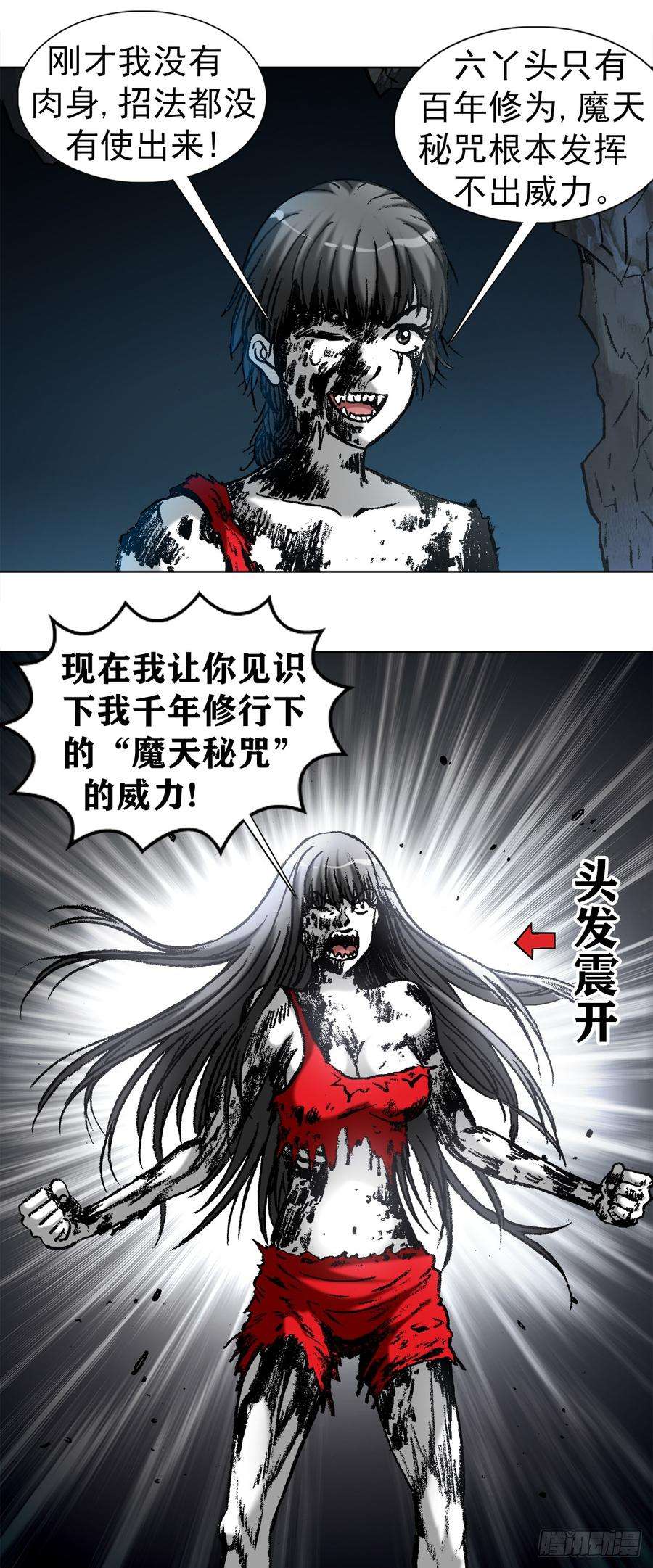 中国惊奇先生（神鬼七杀令）989 借身 拆手