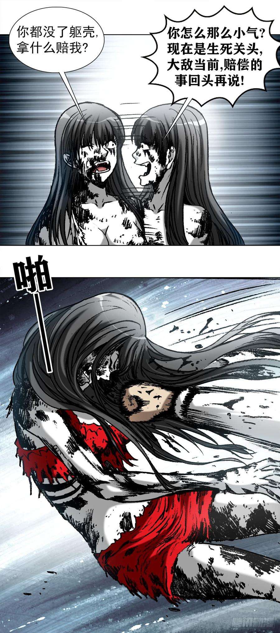 中国惊奇先生（神鬼七杀令）989 借身 拆手