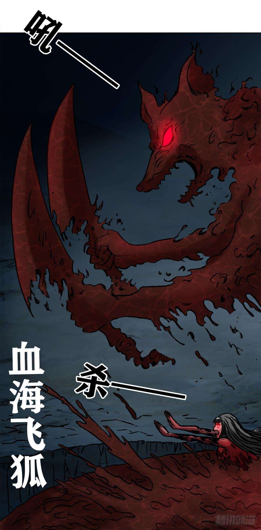 中国惊奇先生（神鬼七杀令）990 血海飞狐