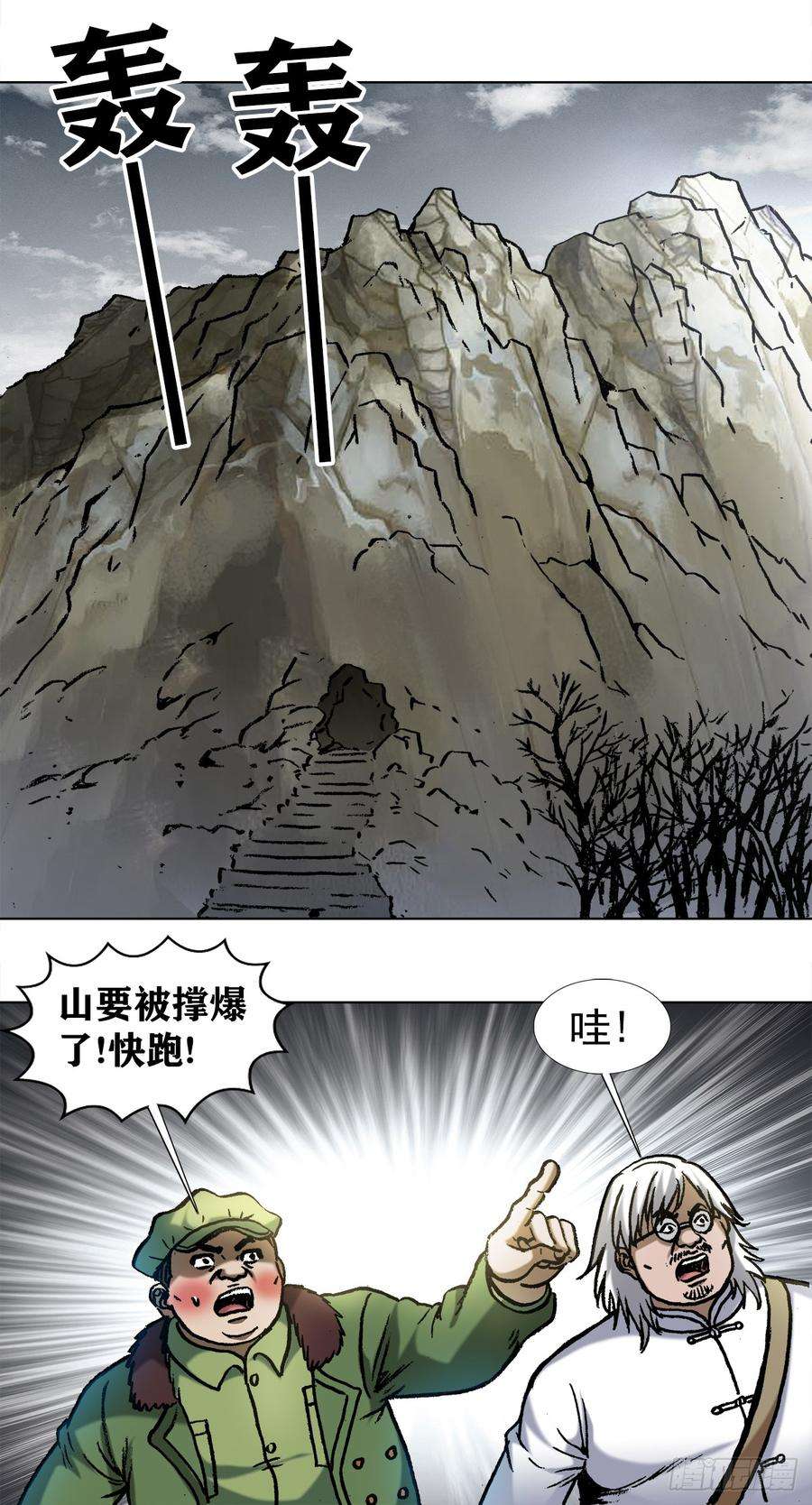 中国惊奇先生（神鬼七杀令）990 血海飞狐