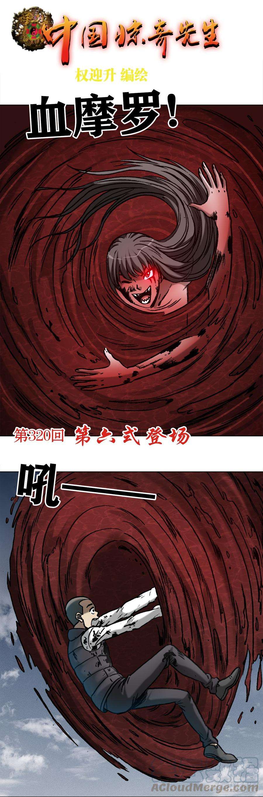 中国惊奇先生（神鬼七杀令）991 入绝境