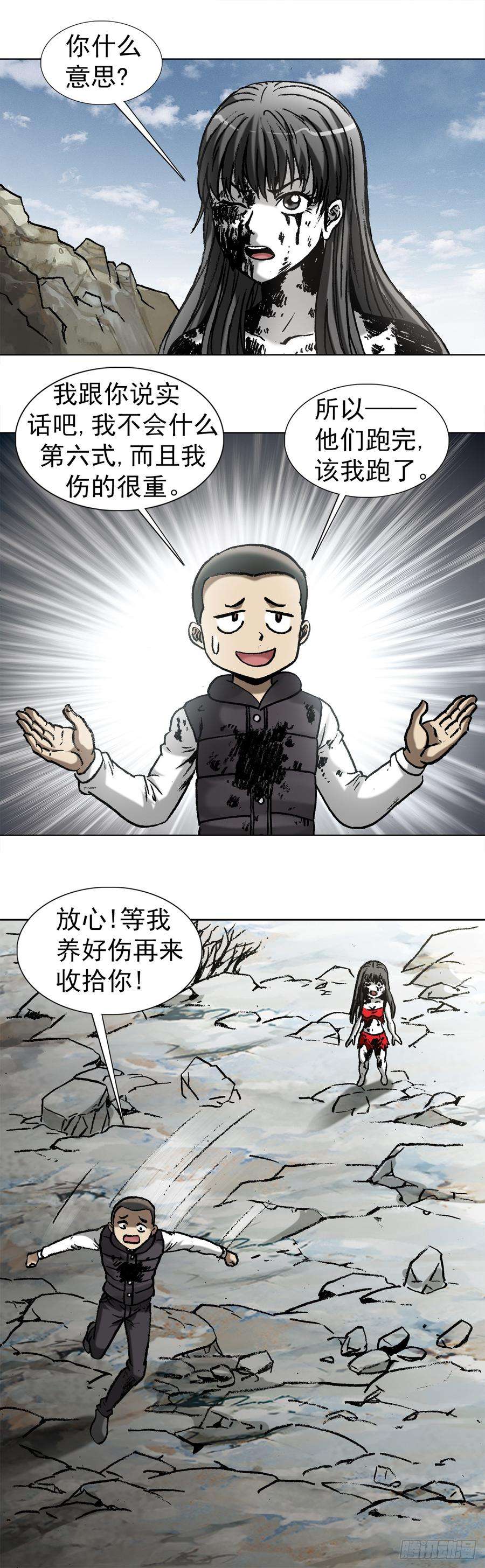 中国惊奇先生（神鬼七杀令）991 入绝境