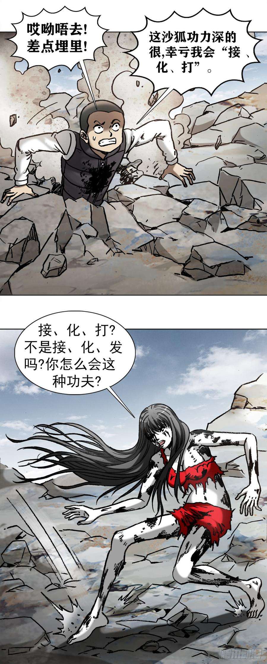 中国惊奇先生（神鬼七杀令）991 入绝境