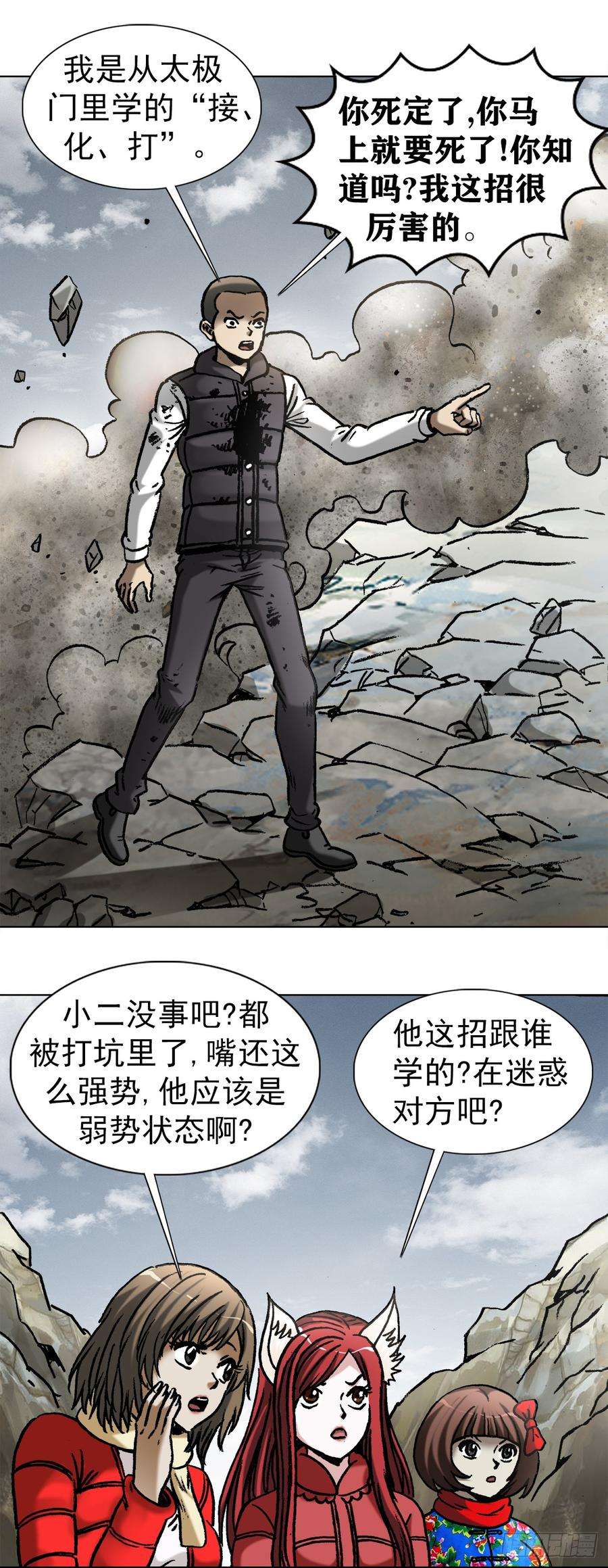 中国惊奇先生（神鬼七杀令）991 入绝境