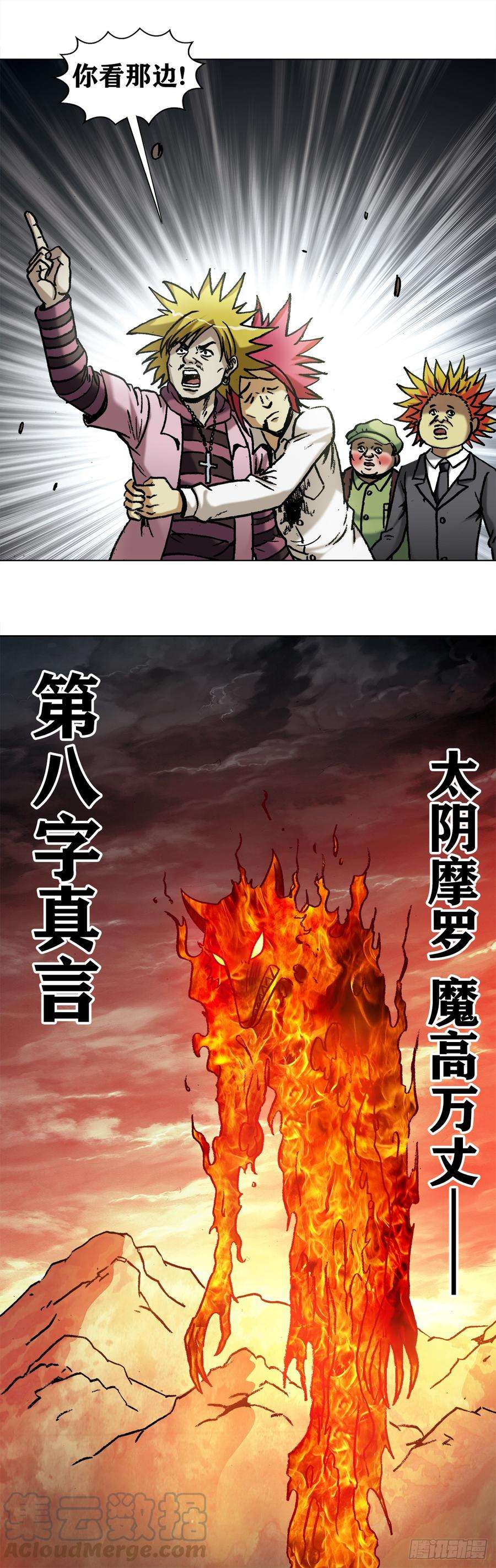 中国惊奇先生（神鬼七杀令）992 最后的火拼 各放大招