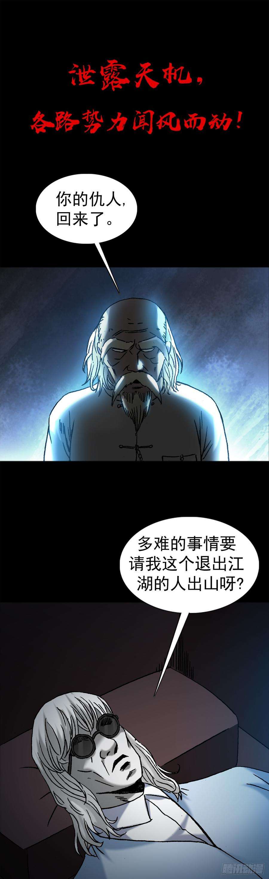 中国惊奇先生（神鬼七杀令）992 最后的火拼 各放大招