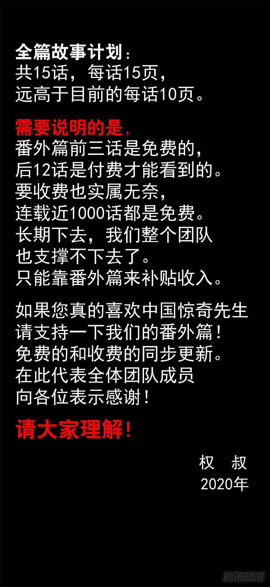 中国惊奇先生（神鬼七杀令）992 最后的火拼 各放大招