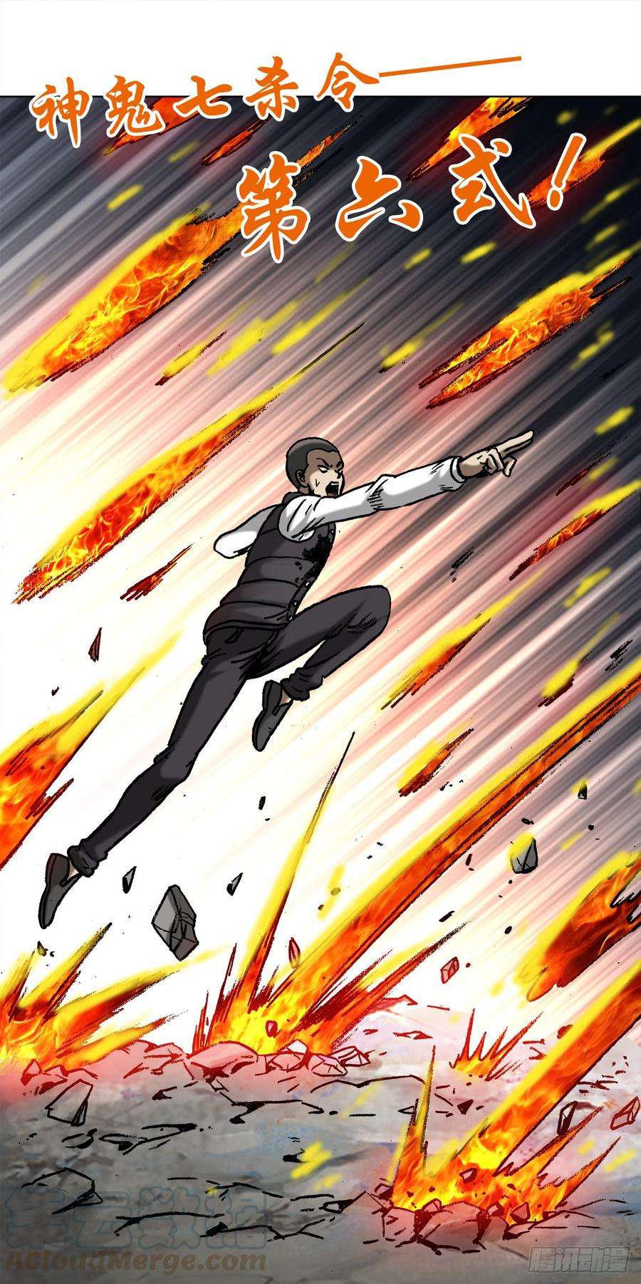 中国惊奇先生（神鬼七杀令）993 真正第六式