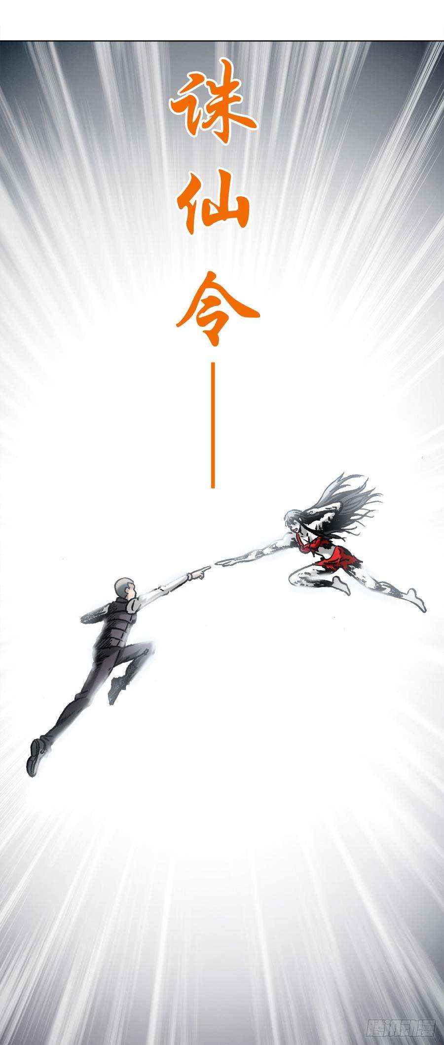 中国惊奇先生（神鬼七杀令）993 真正第六式