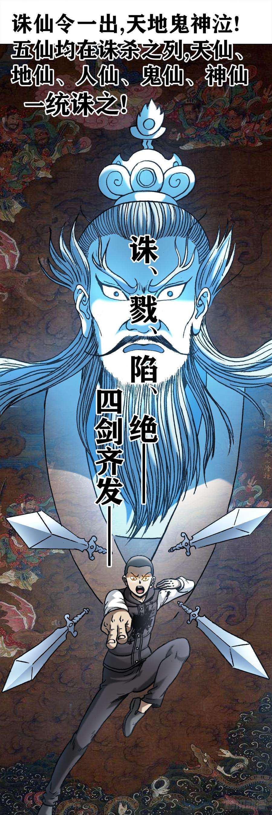 中国惊奇先生（神鬼七杀令）993 真正第六式